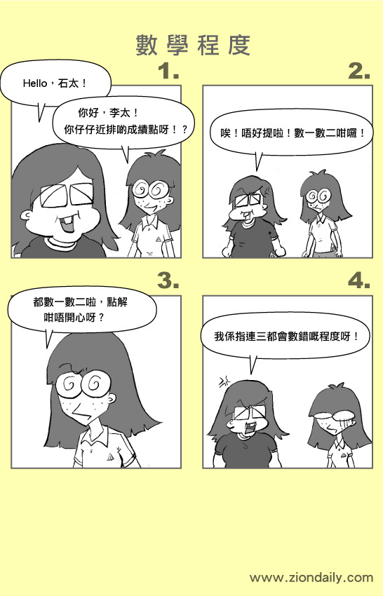 四格漫画