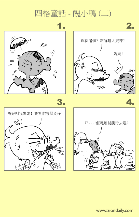 四格童话   丑小鸭 (二)