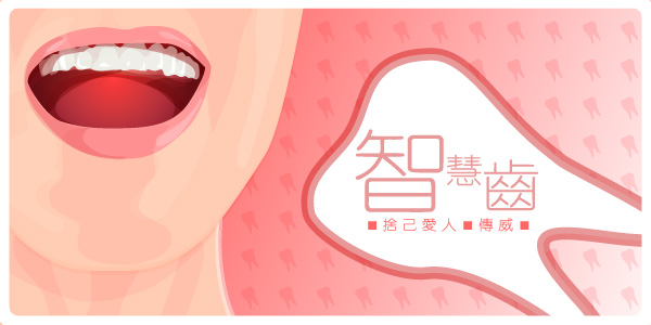 在這裏為大家講一個見證,是關於神醫治我太太的智慧齒的。記得當時教會還是在波老道聚會,應該是十多年以前的事了。一天,我太太左邊臉頰忽然腫了起來,痛得很,最後連脖子都腫了起來。不久前曾發生過,這次是復發。她起初還以爲是燥熱造成的,但用處理燥熱的方法也不見好轉。後來,無意中陪伴一位去洗牙的姊妹到了醫院,才發現是長智慧齒的緣故。她左右兩邊的上下四顆智慧齒同時橫著長了出來,原來前後幾次臉頰和脖子腫脹,都是因為智慧齒使牙肉發炎所導致的,情況非常嚴重和不妙。 醫生有兩個建議,一是分兩次,每次脫兩顆;二是