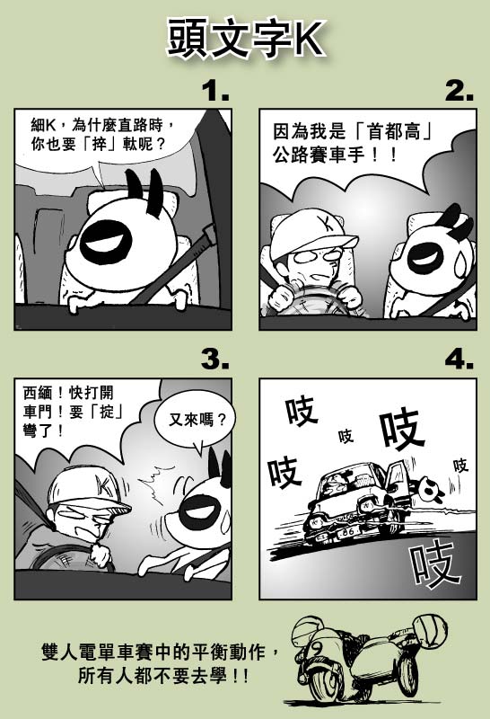 藝穗廊 四格漫畫 錫安日報2 0 藝穗廊 四格漫畫 錫安日報2 0