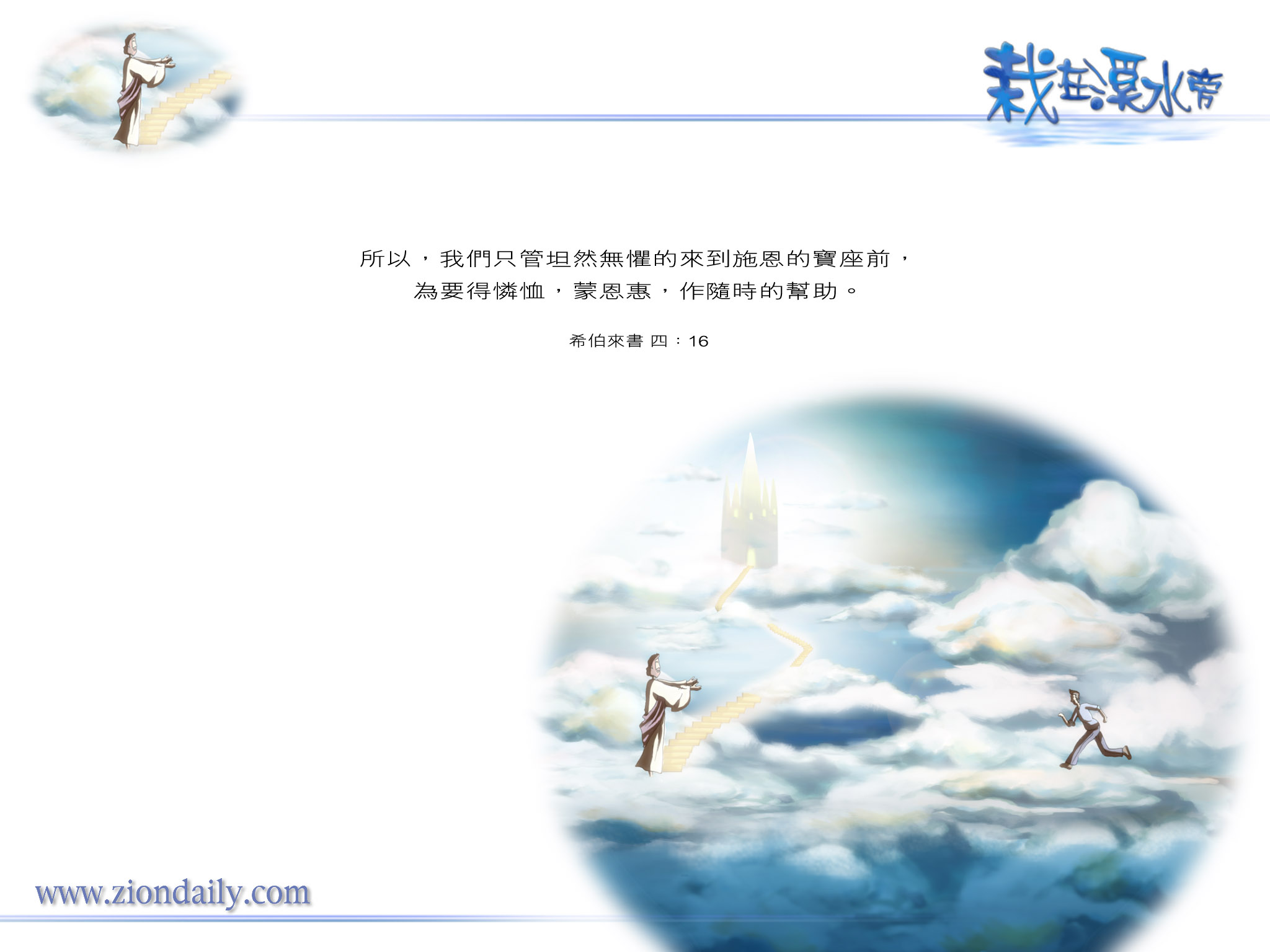 https://www.ziondaily.com/2.0/img_s/2007/03/02a/20070317wallpaper.jpg
