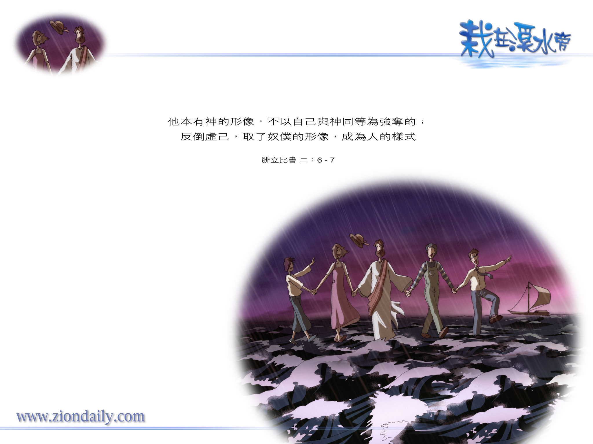 https://www.ziondaily.com/2.0/img_s/2007/03/02a/20070324wallpaper.jpg