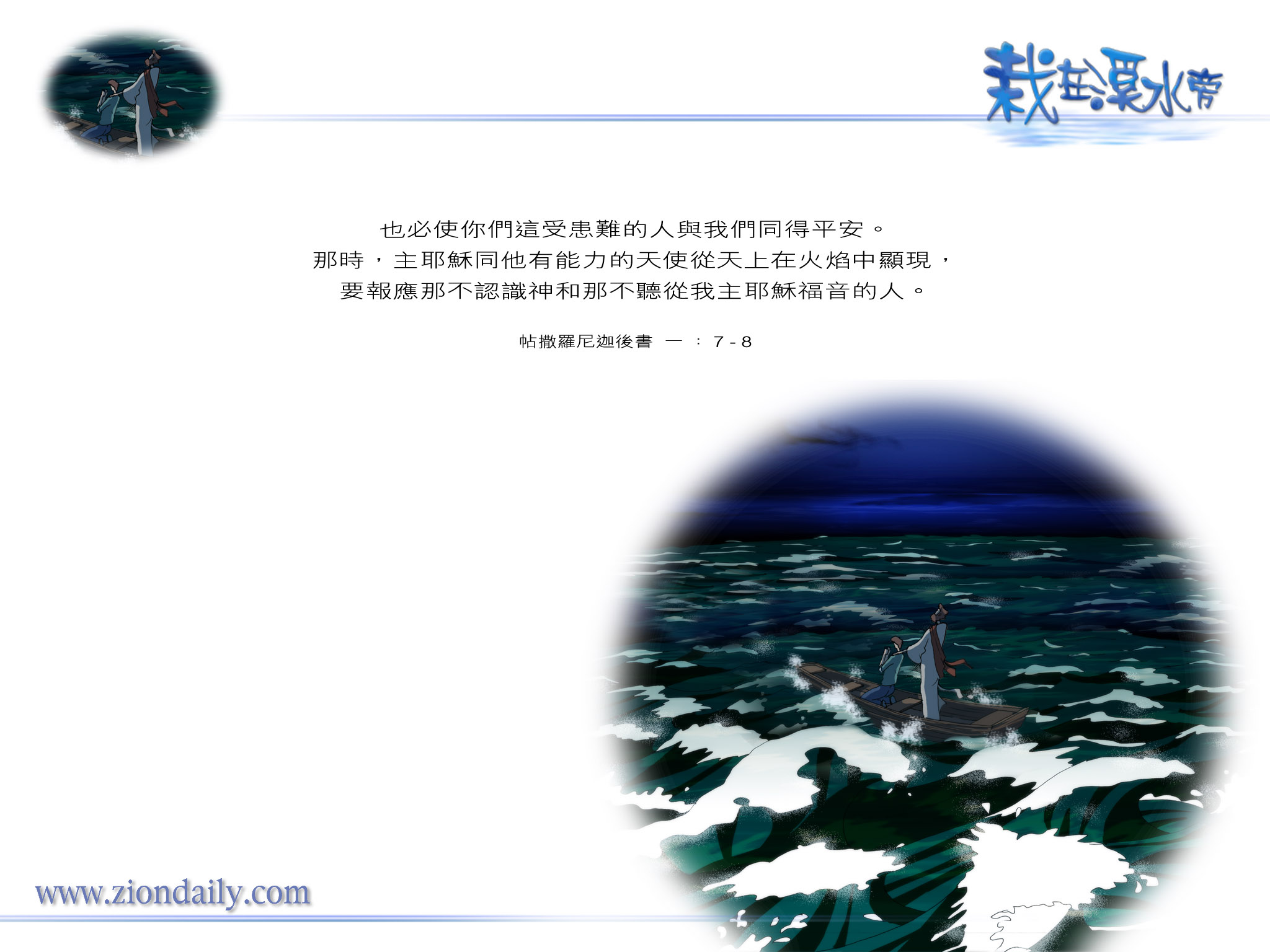 https://www.ziondaily.com/2.0/img_s/2008/03/02a/20080306wallpaper.jpg