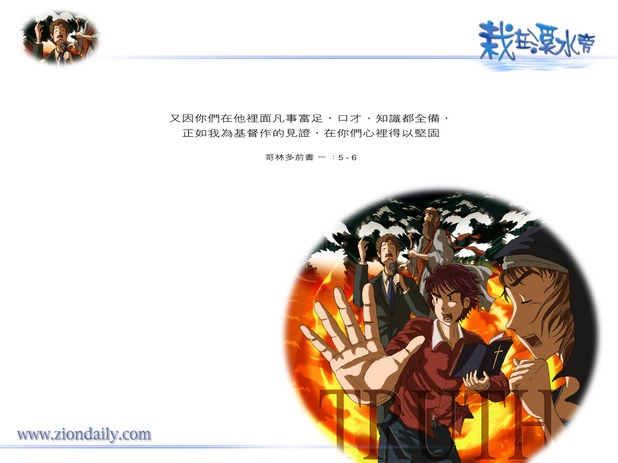 https://www.ziondaily.com/2.0/img_s/2008/10/02a/20081030wallpaper.jpg
