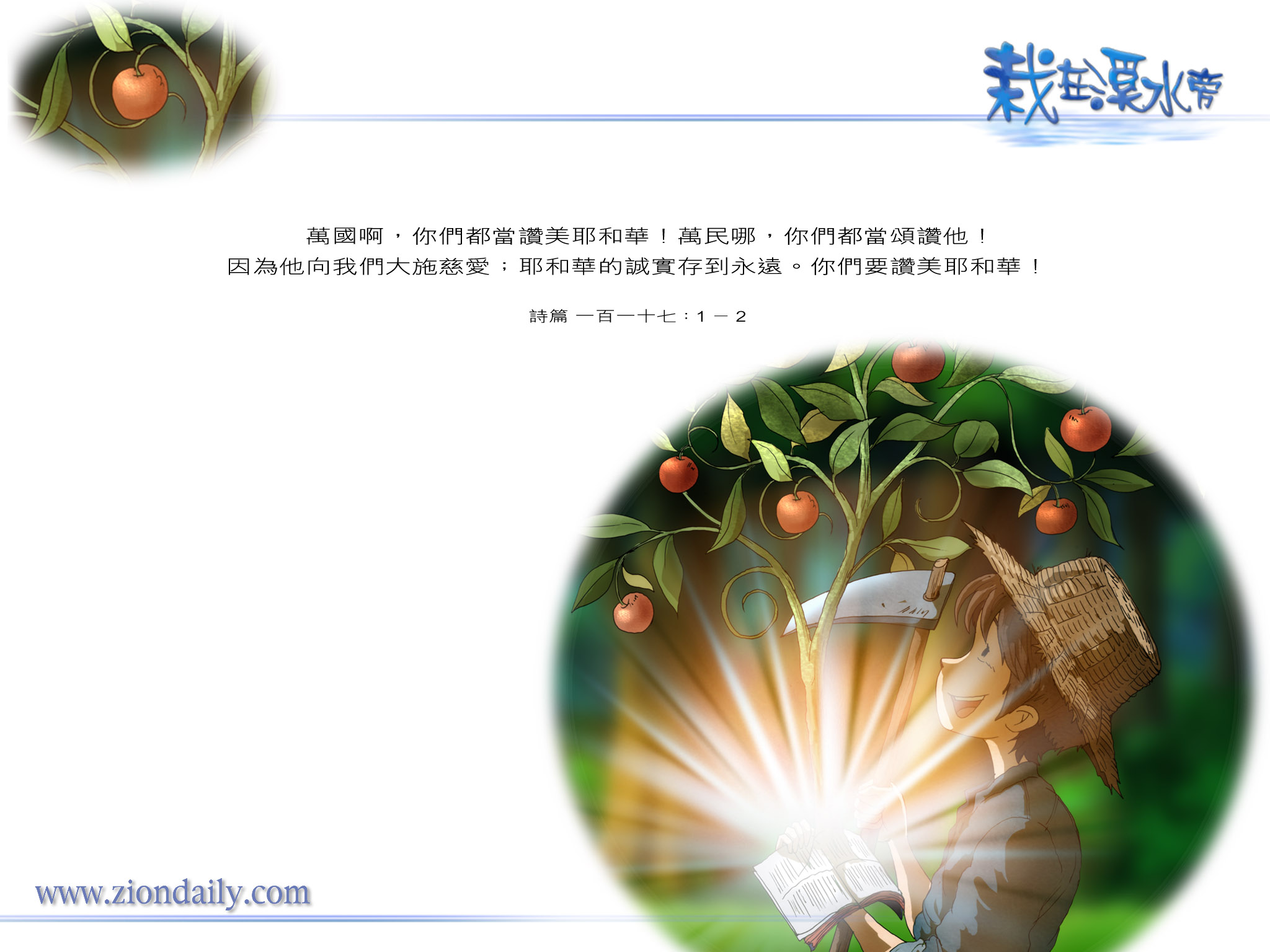 https://www.ziondaily.com/2.0/img_s/2010/04/02a/20100430wallpaper.jpg