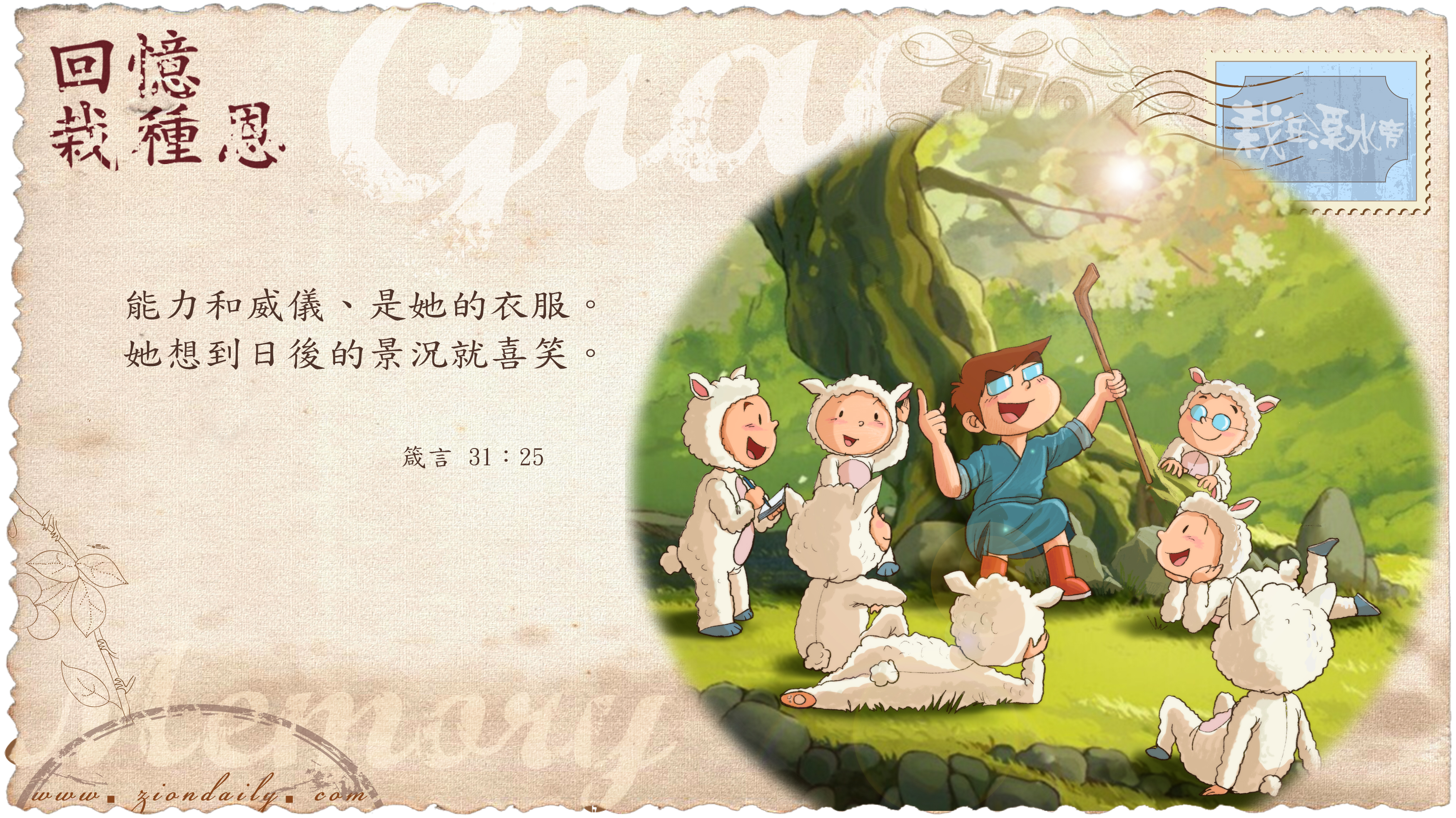 信息分享 錫安日報2 0