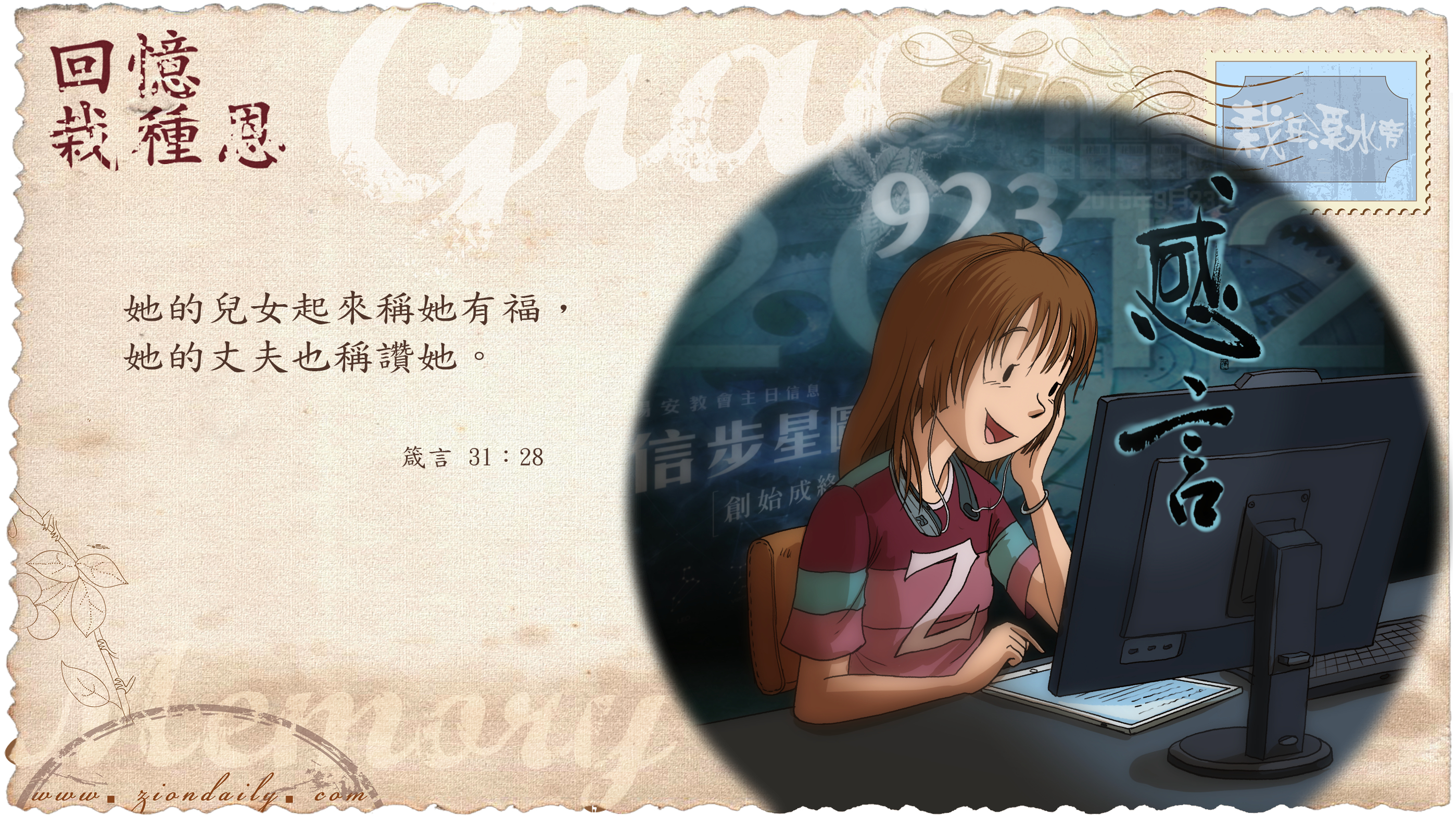 https://www.ziondaily.com/2.0/img_s/2018/05/02a/20180514wallpaper.jpg