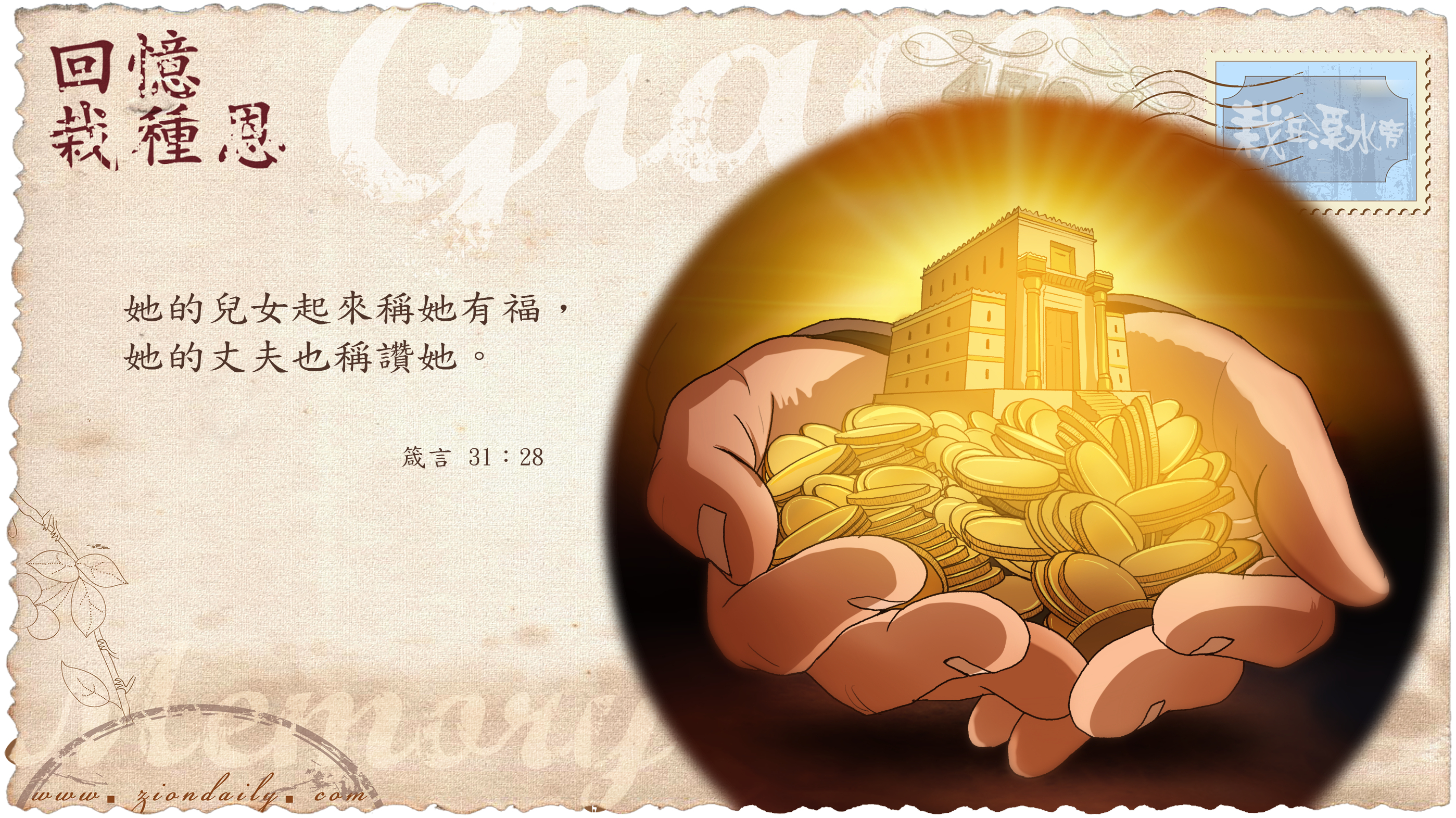 https://www.ziondaily.com/2.0/img_s/2018/05/02a/20180517wallpaper.jpg
