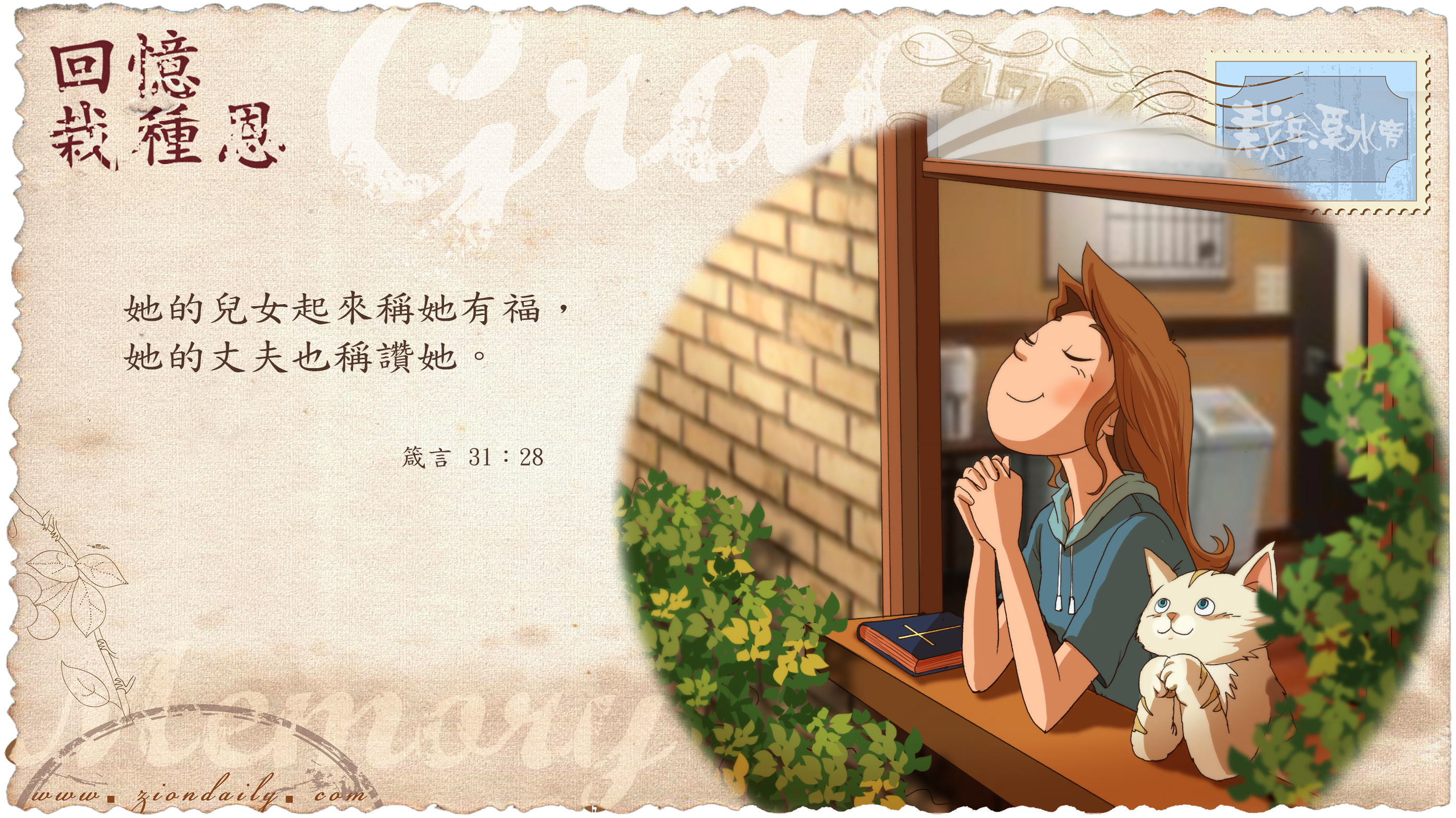 https://www.ziondaily.com/2.0/img_s/2018/05/02a/20180521wallpaper.jpg