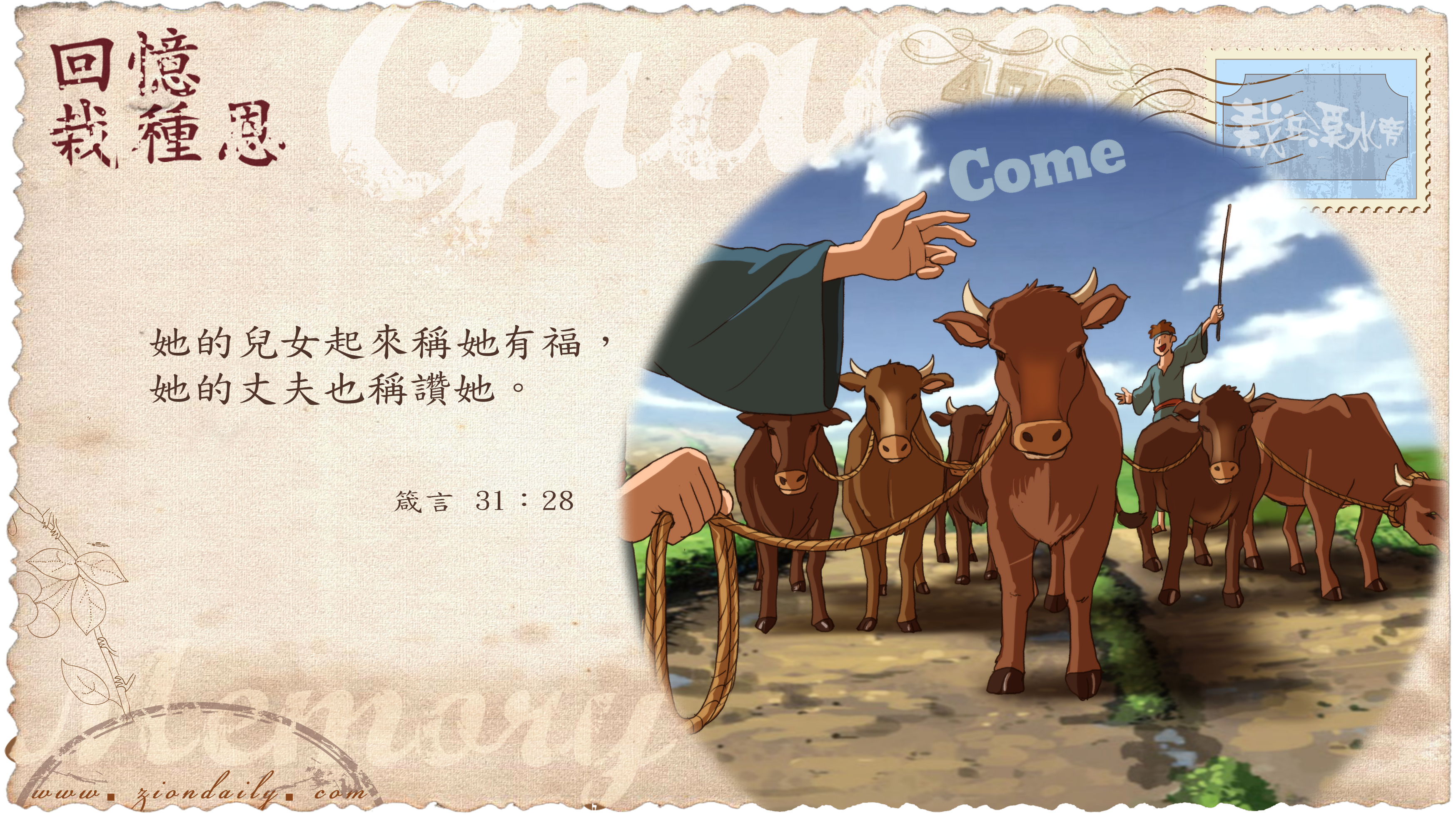 https://www.ziondaily.com/2.0/img_s/2018/07/02a/20180720wallpaper.jpg