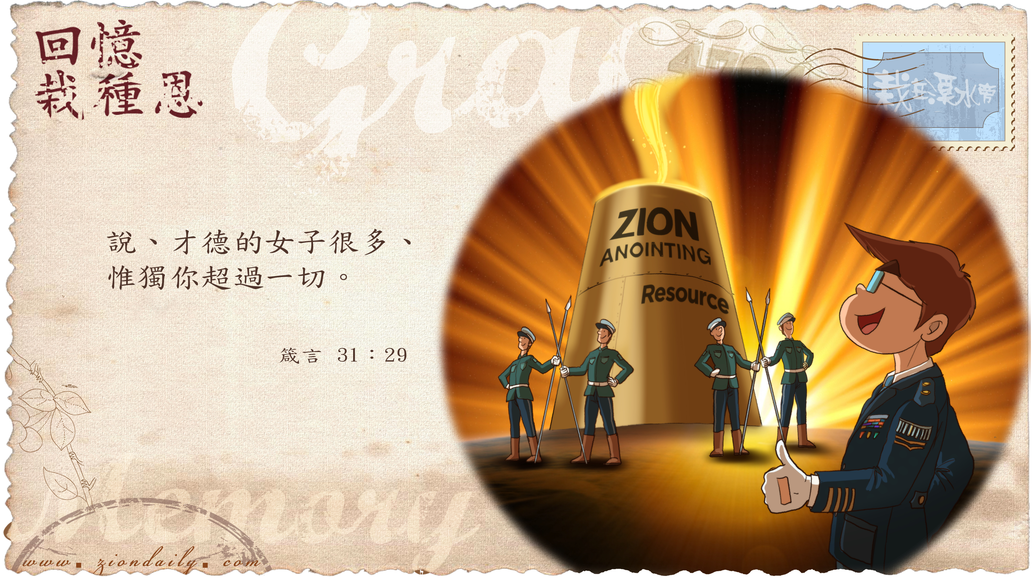 https://www.ziondaily.com/2.0/img_s/2018/08/02a/20180816wallpaper.jpg