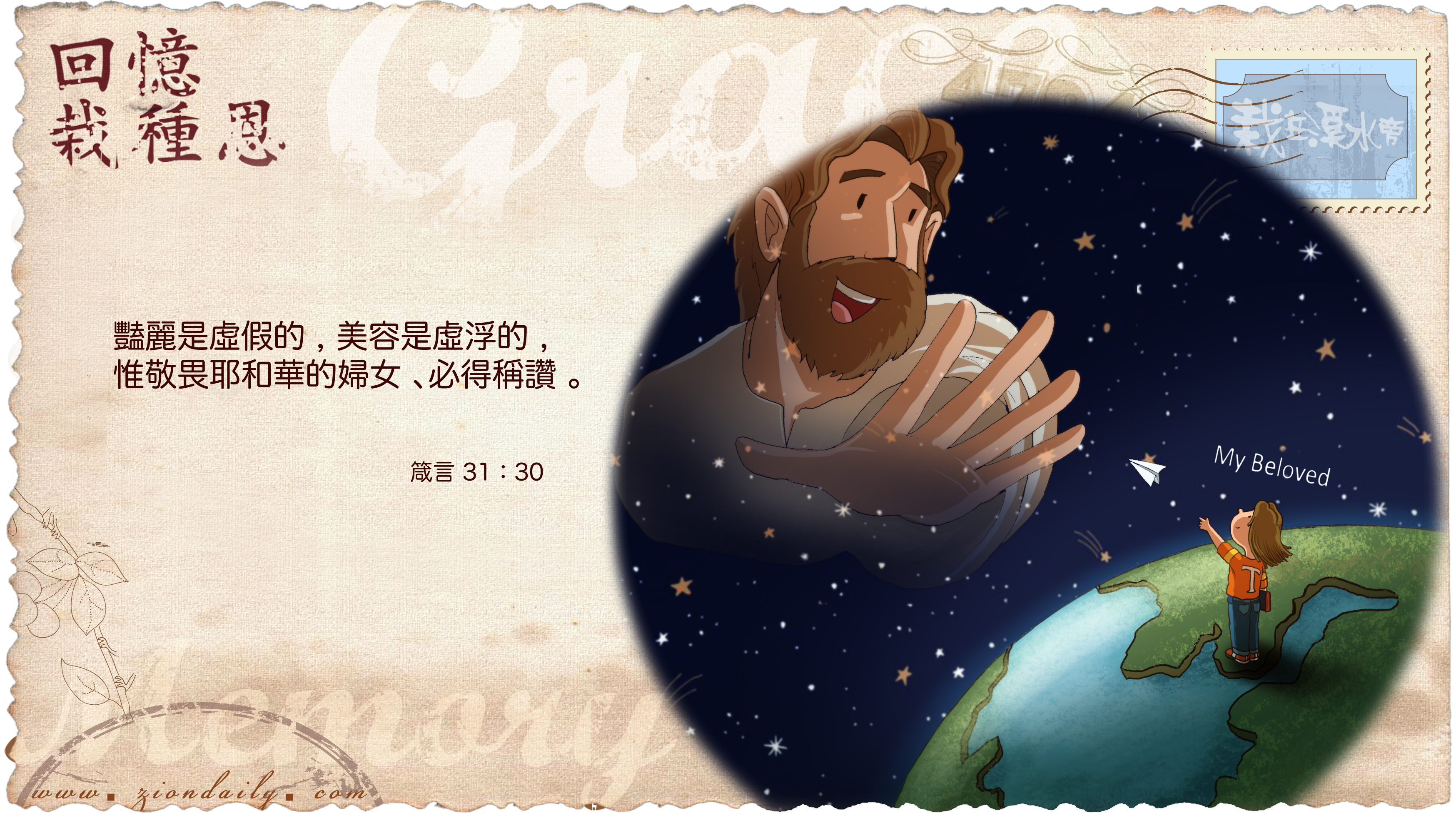 https://www.ziondaily.com/2.0/img_s/2018/10/02a/20181023wallpaper.jpg