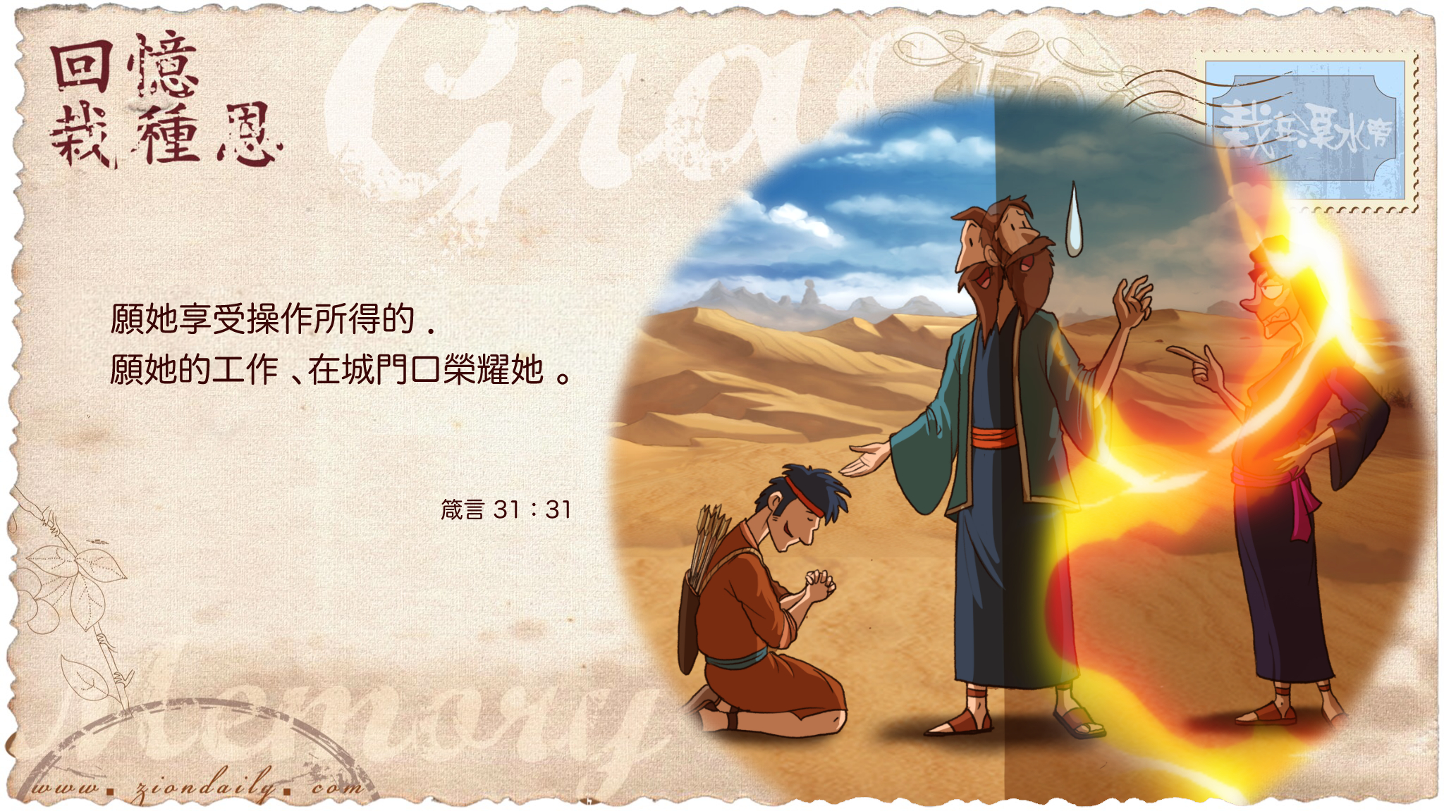 https://www.ziondaily.com/2.0/img_s/2018/11/02a/20181113wallpaper.jpg