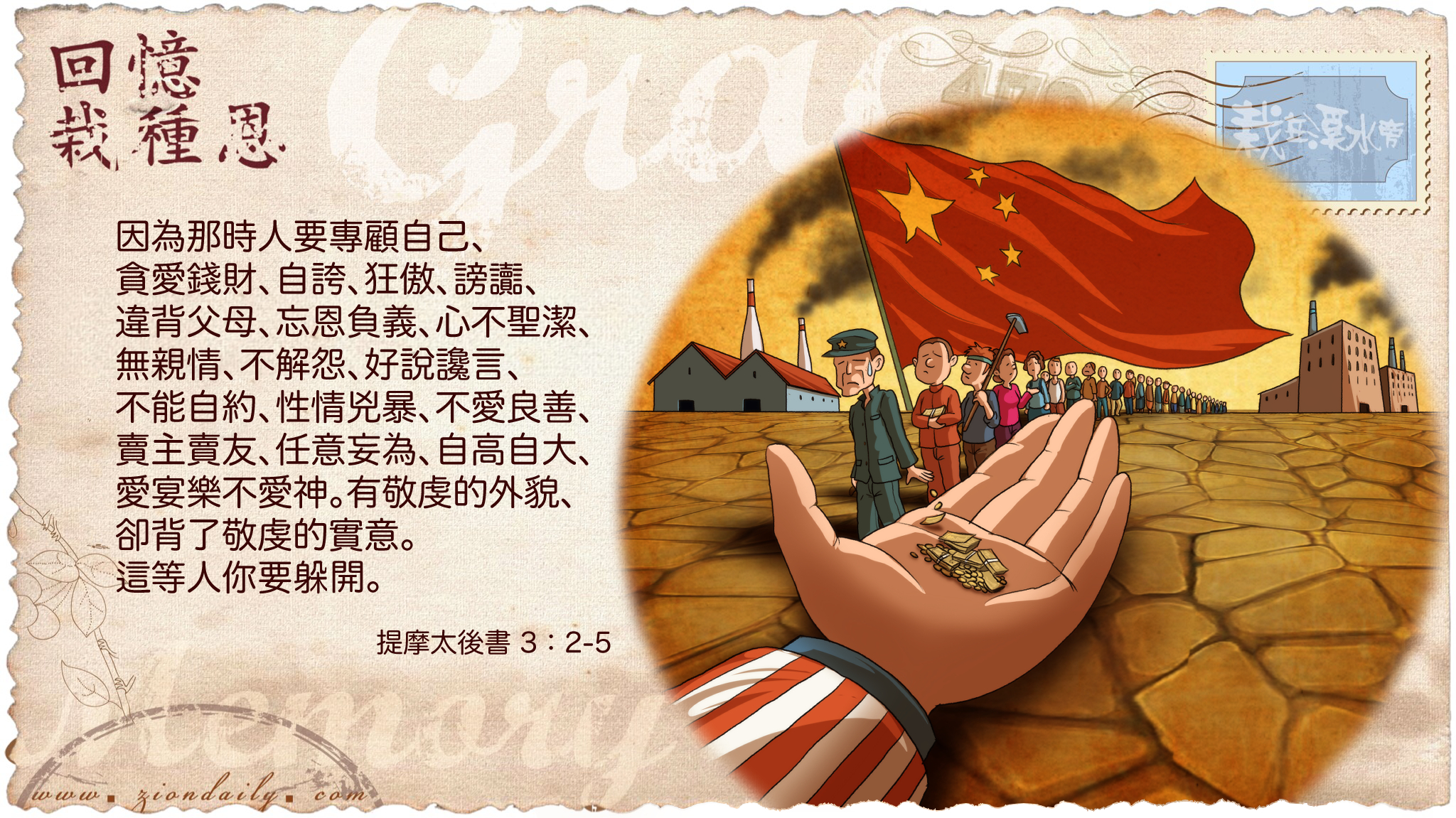 信息分享 錫安日報2 0