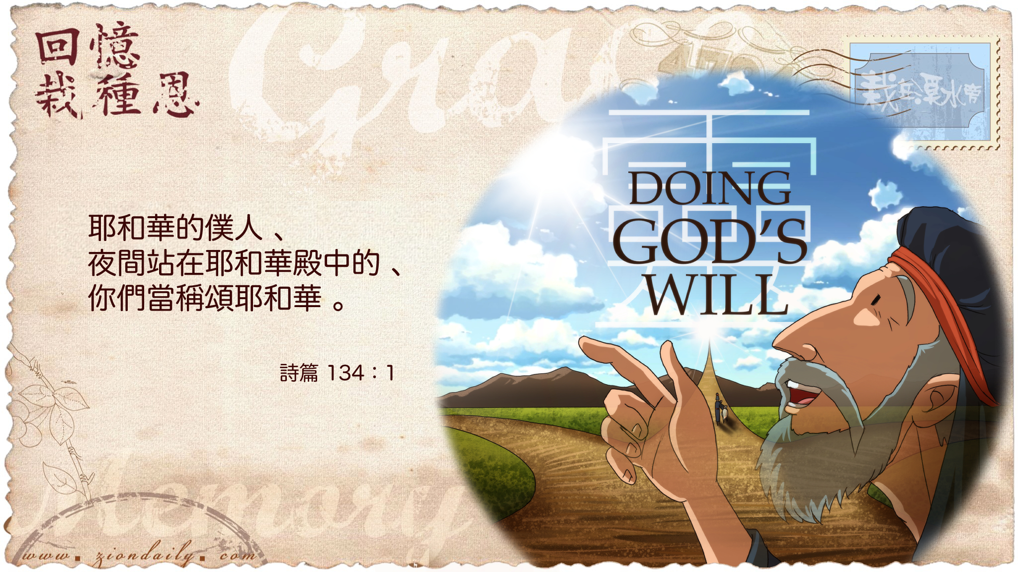 https://www.ziondaily.com/2.0/img_s/2019/05/02a/20190503wallpaper.jpg