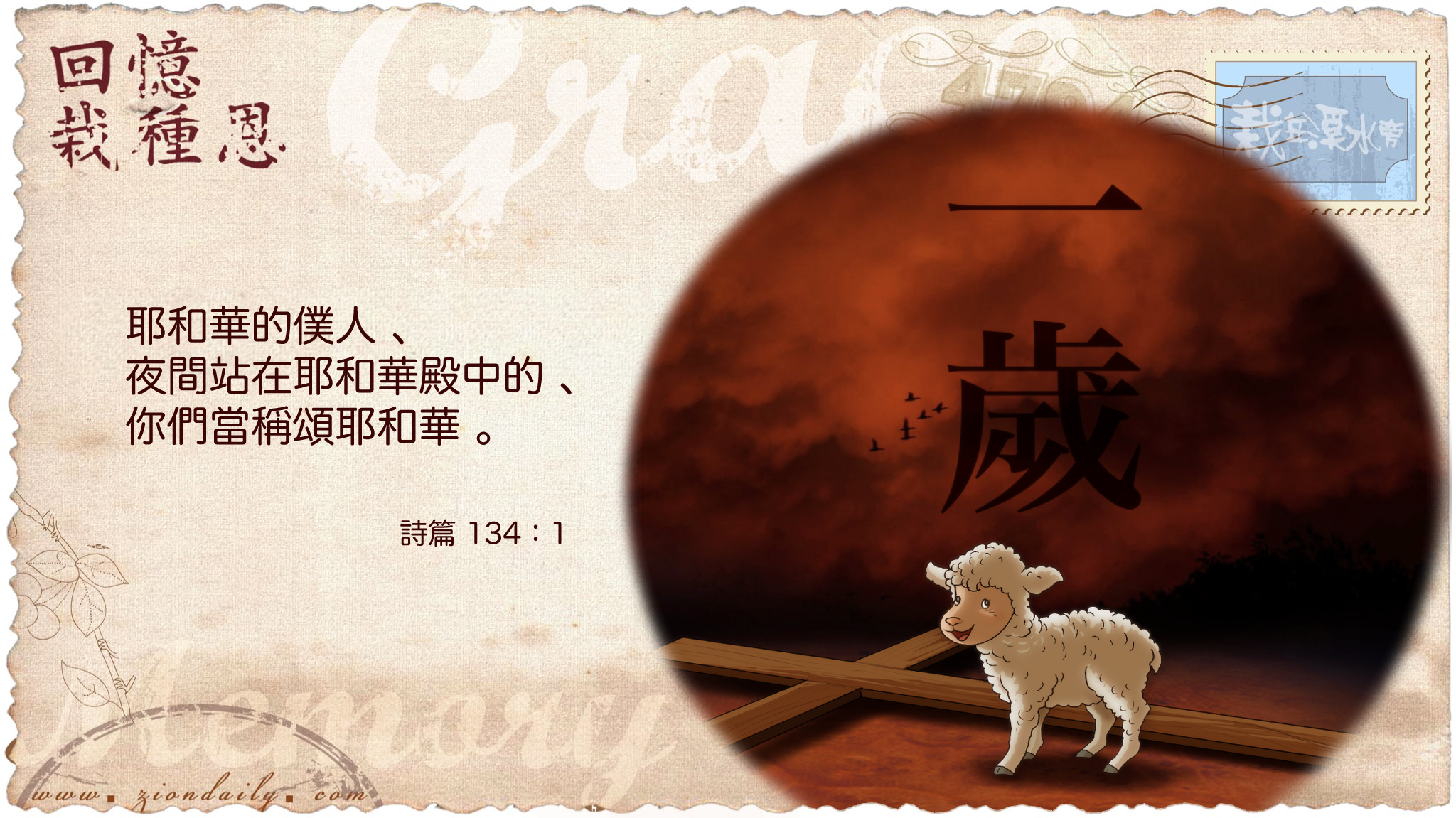 https://www.ziondaily.com/2.0/img_s/2019/05/02a/20190506wallpaper.jpg