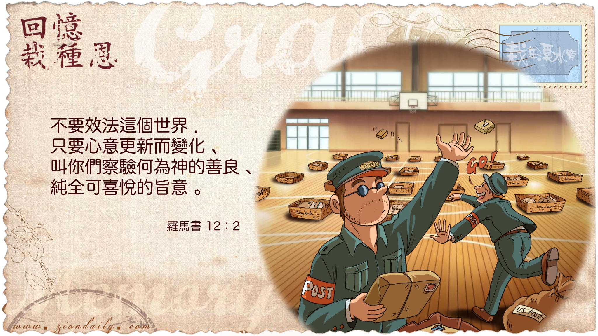 信息分享 錫安日報2 0