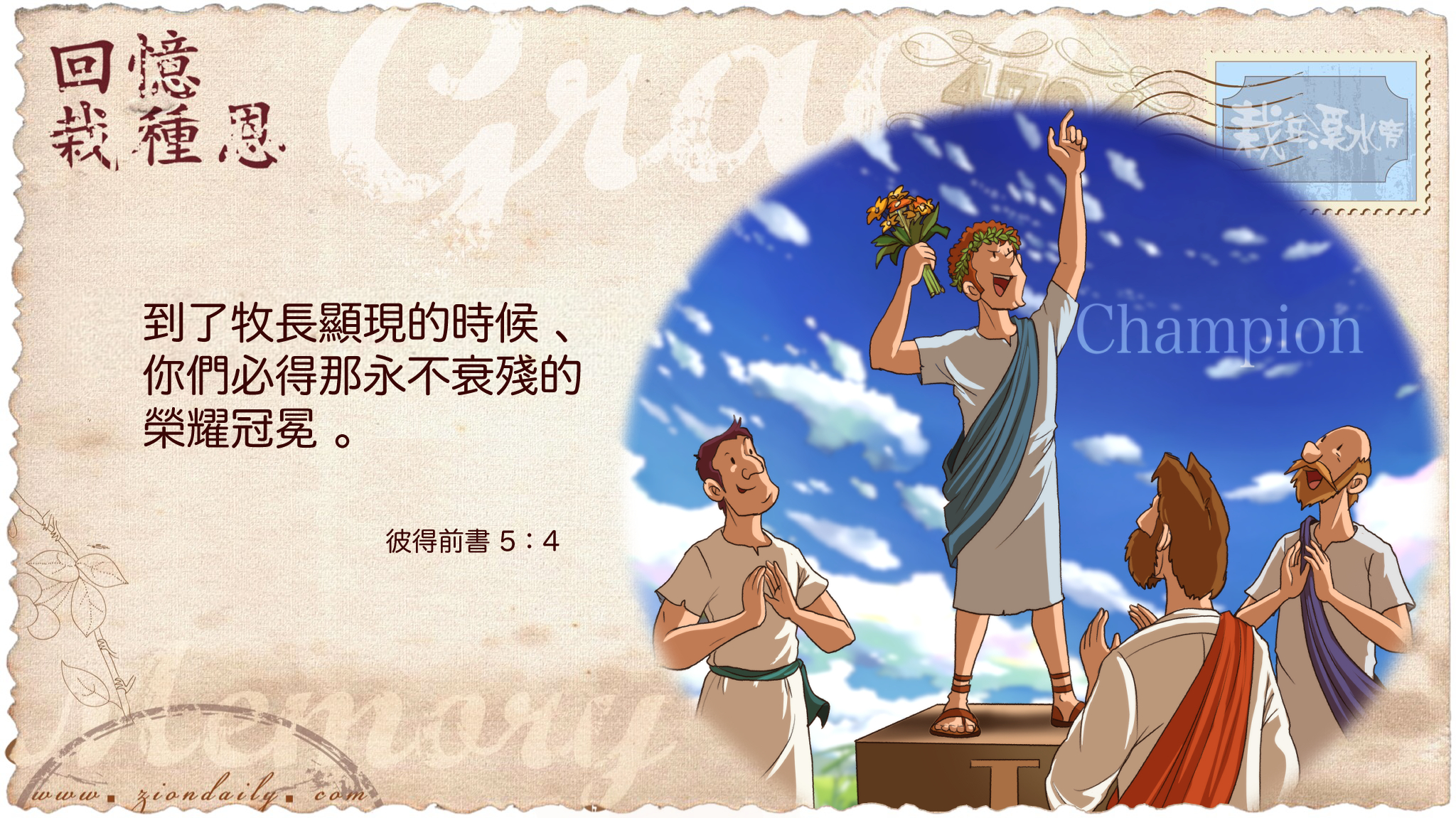 信息分享 錫安日報2 0