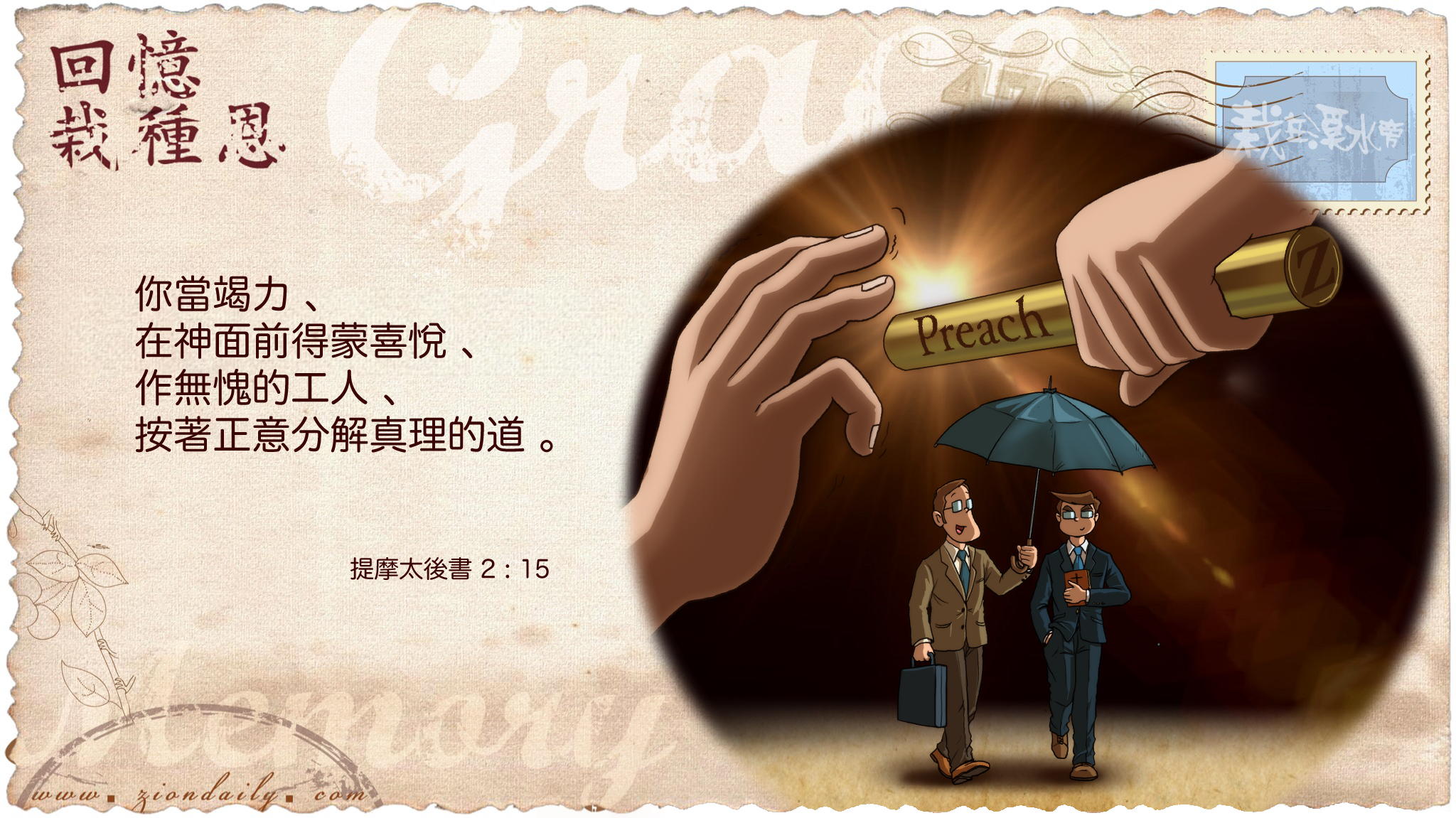 信息分享 錫安日報2 0