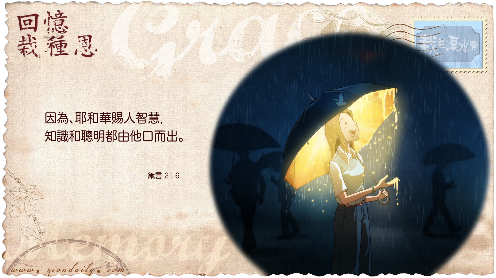 信息分享 錫安日報2 0