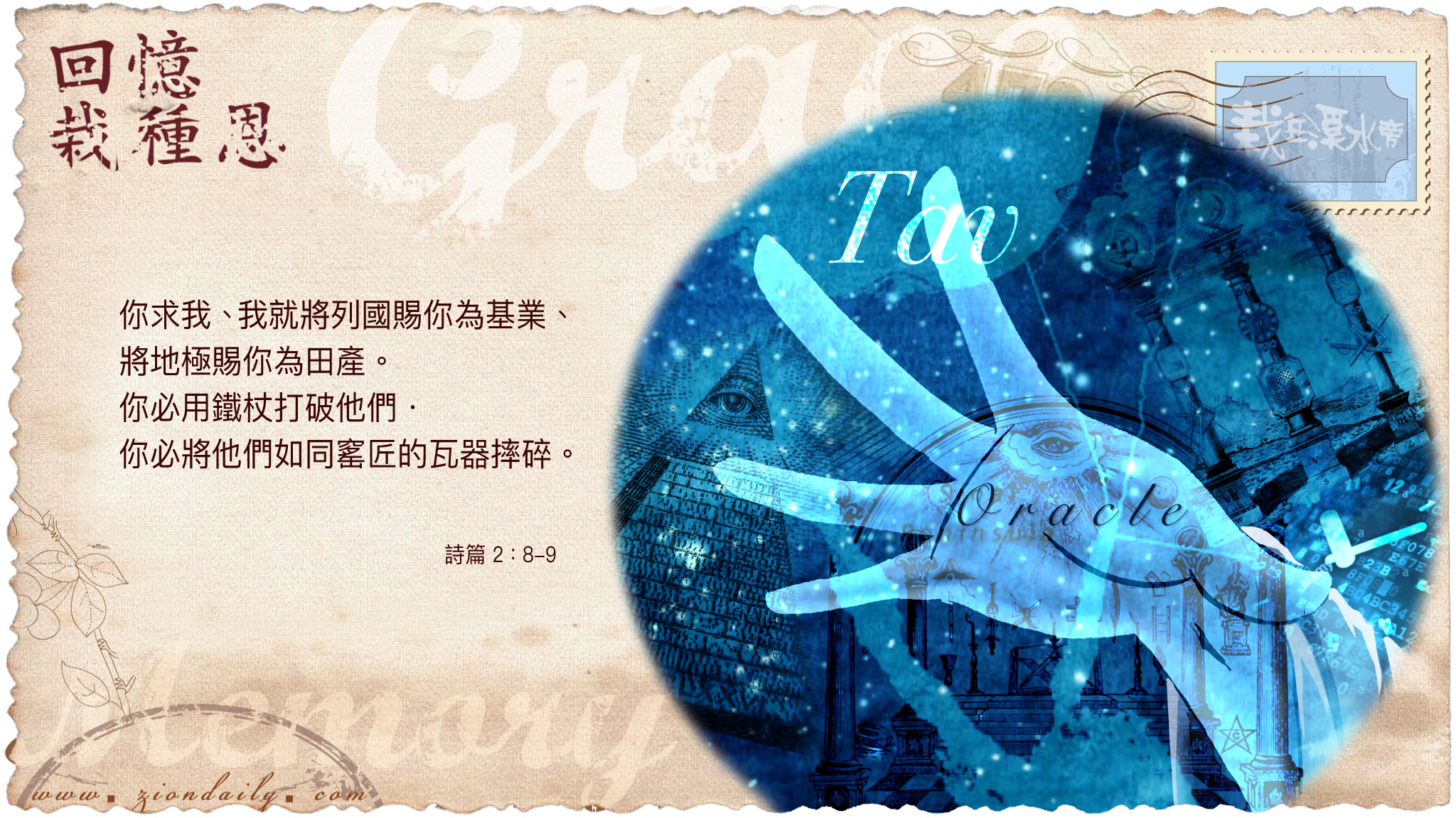 信息分享 錫安日報2 0