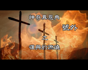 按此觀看影片